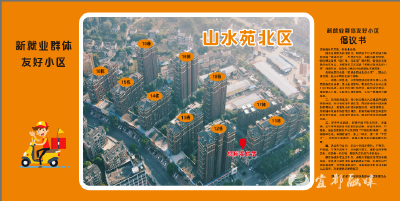 名都社区暖新七条+五大服务，温柔守护城市“奔跑者”