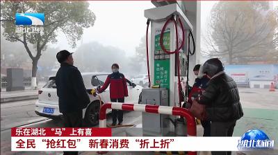 湖北卫视《湖北新闻》报道宜都发票抽奖促销费