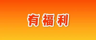 2026年宜都春晚门票免费送啦！速来~