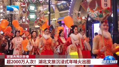 湖北卫视《湖北新闻》报道宜都三峡千古情景区