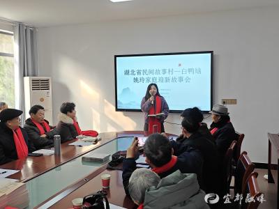 白鸭垴村讲好故事迎新春
