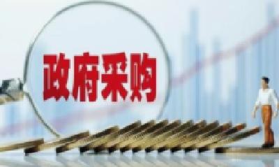 宜都市2025年度政府采购工作实现质效双升