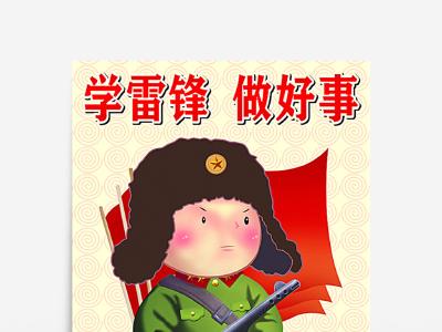 小小萌娃，用行动解锁雷锋精神