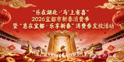 持续至本月底！宜都消费券火热发放中