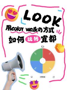用ColorWalk的方式 解锁宜都春游新玩法