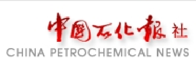 【中国石化报】聚焦重卡充电痛点 织密高效超充网络