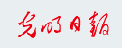 【光明日报】从“帮扶”到“共创” 校企村携手助力乡村全面振兴