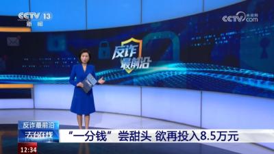 4月9日，央视《法治在线》报道宜都反诈工作