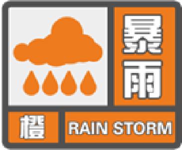 注意防范！宜都气象发布暴雨橙色预警