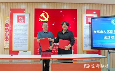 宜都首个医旅融合共建模式落地