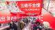 全面焕新！这个五一，他们齐聚三峡千古情