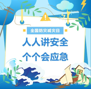 全国防灾减灾日｜这些农业防灾减灾知识要牢记