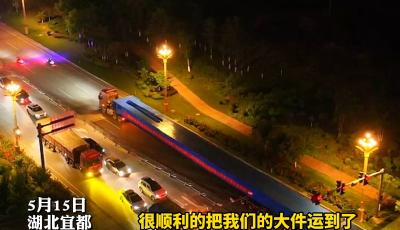 宜都为重大项目“开绿灯” 护航设备平稳交付