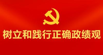 用好指挥棒 校准政绩观