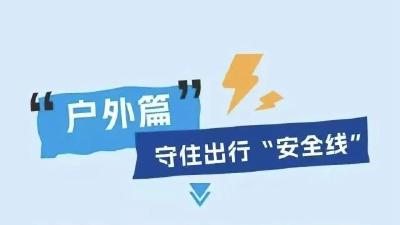 雨҈雨҈雨҈！这份安全用电指南快看→