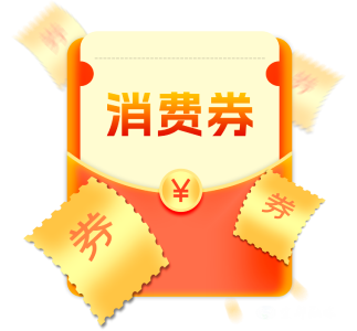 宜都将发放第二期消费券！即日起征集参与商户 →