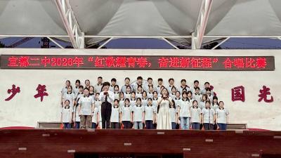 宜都二中这场红歌赛“声”入人心