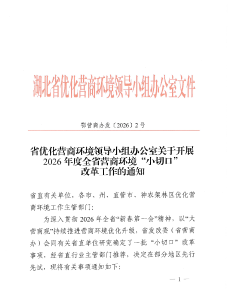 宜都市2项改革全省试点：涉及优化营商环境
