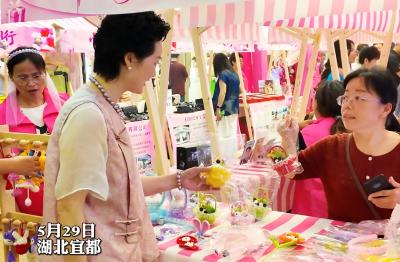 宜都市女企业家协会开展爱心义卖