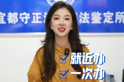 伤情伤残去哪鉴？宜都司法鉴定所帮你办明白