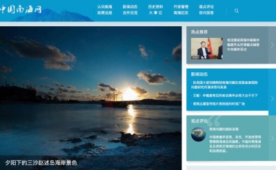 让更多人知道这个网站！中国南海网正式开通