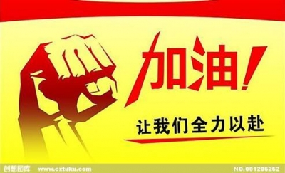 县委常委会学习省两会精神 要求撸起袖子加油干 迈开步子加快赶