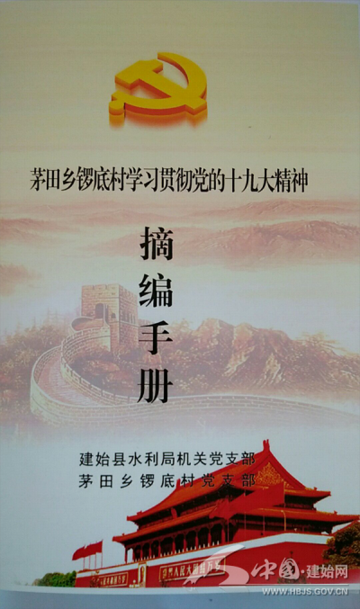 【学习贯彻十九大】编印《摘编手册》促深入学习