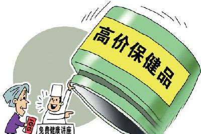 多部门出手联合整治“保健”市场乱象
