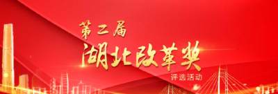 建始汉子樊家佩入围第二届湖北改革奖，快来为他点赞！
