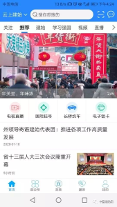 “云上建始”APP改版更新 老版停止维护