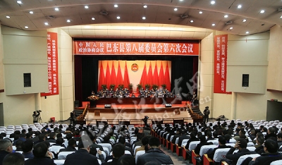 政协巴东县八届六次会议召开