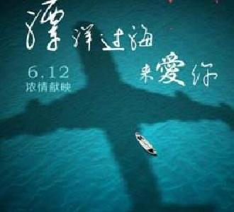 电影《漂洋过海来爱你》在湖北民族学院举行首映
