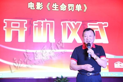 电影《生命罚单》在野三关开机（图）