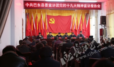 【学习十九大精神】坚定文化自信　推动巴东文化繁荣