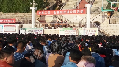 诚信关联你我他　巴东开展金融知识进校园活动（图）