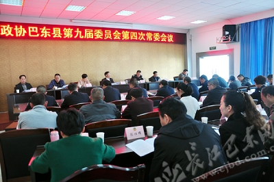 政协巴东县第九届委员会召开第四次常委会议（图）