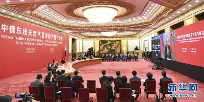 习近平同俄罗斯总统普京视频连线 共同见证中俄东线天然气管道投产通气仪式  