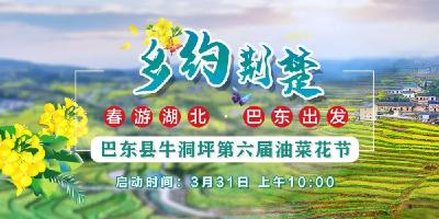 来吧！3月31日，我们一起去牛洞坪荡漾花海！