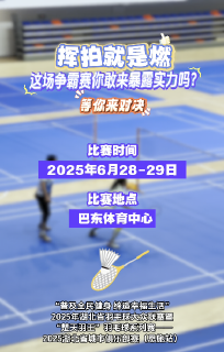 “楚天羽王”湖北省城市俱乐部赛（恩施站）将在巴东举办