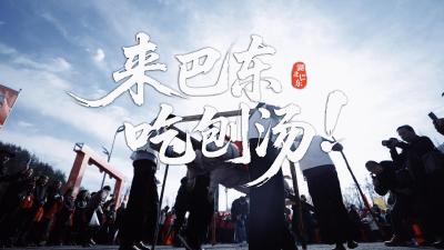 来湖北巴东，吃刨汤！