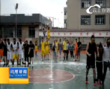 南三乡镇开展庆祝建党95周年暨男子篮球联谊赛活动