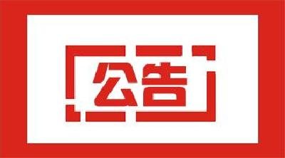 宣恩县“三区”人才支持计划文化工作志愿者选 聘  公 告