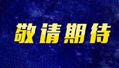 【直播预告】沙道沟镇今日举行最美（出彩）系列评选颁奖仪式