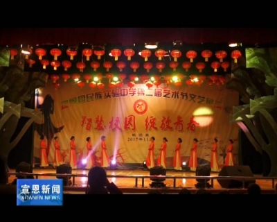 县民族实验中学举办第二届校园科技文化艺术节