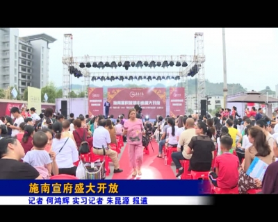施南宣府盛大开放