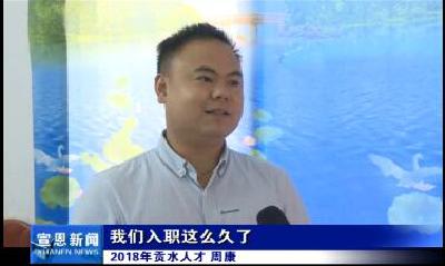创新机制引人才 双向选择促发展