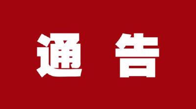 关于长潭河侗族乡集镇范围内道路启用电子监控系统抓拍交通违法的通告 