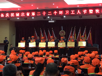 我县召开庆祝湖北省第二十二个环卫工人节暨表彰大会