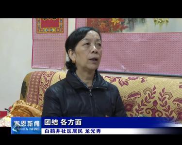 【百姓故事】好邻居龙光秀：守一颗初心 做最美小区的守护人