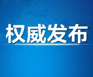 宣恩对一新冠肺炎患者立案侦查！ 